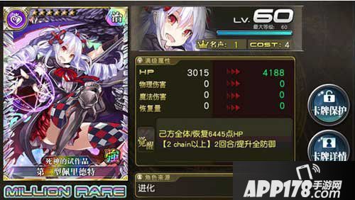 乖离性百万亚瑟王第二型佩里德特