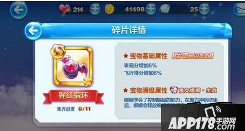 魔女娜娜S宝物猩红指环