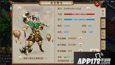 问道手游力土相性加点