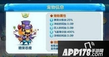 天天酷跑糖果恶魔