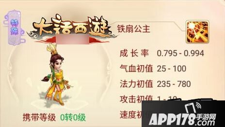 大话西游手游铁扇公主