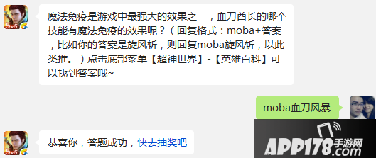 魔法免疫是游戏中最强大的效果之一，血刀酋长的哪个技能有魔法免疫的效果呢?
