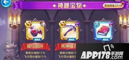 天天酷跑神秘宝物