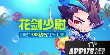 天天酷跑花剑少尉