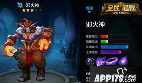 全民超神邪火神