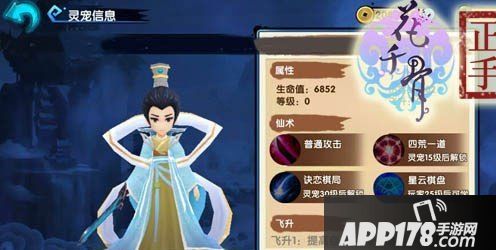 花千骨手游天下最富有的莲城的城主