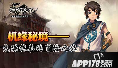 武极天下机缘秘境