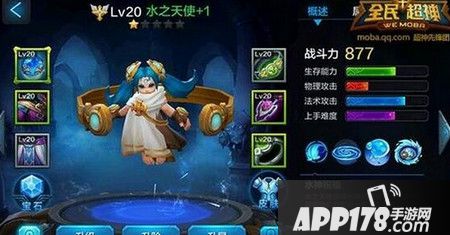 全民超神水之天使