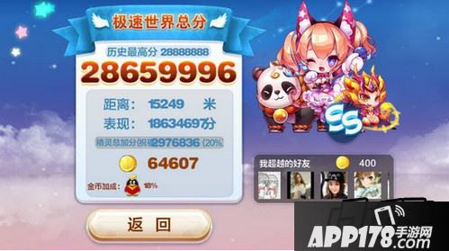 天天酷跑游戏截图