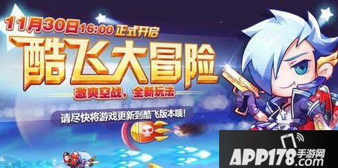 天天酷跑酷飞大冒险