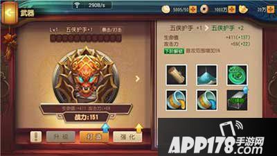 功夫熊猫手游武器升级