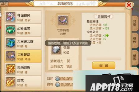 梦幻西游手游90级装备熔炼