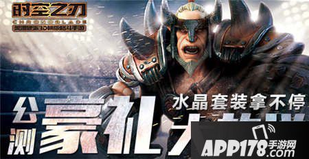 时空之刃安卓版公测