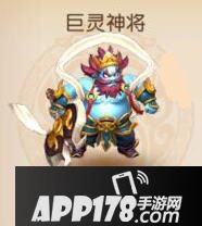 梦幻西游手游巨灵神将