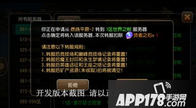 而转服后，队长大大们原先账号中的一些东西将会有变化