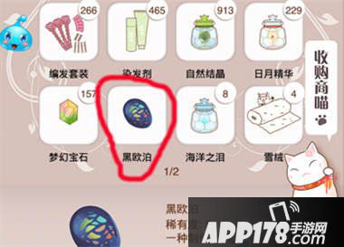 暖暖环游世界黑欧泊