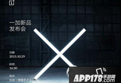 一加新品发布会直播 一加手机x10.29新品发布会视频直播地址
