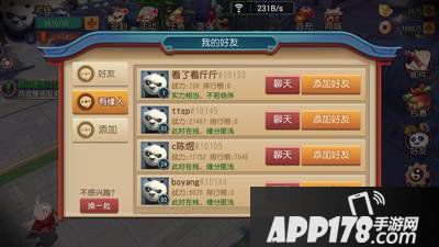 功夫熊猫手游有缘人