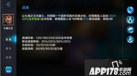 浪涌是第一个技能