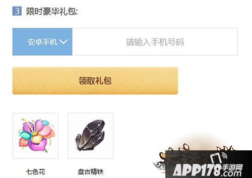 大话西游手游七色花礼包