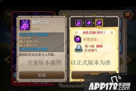 刀塔传奇厄运之源觉醒装备眠梦之花