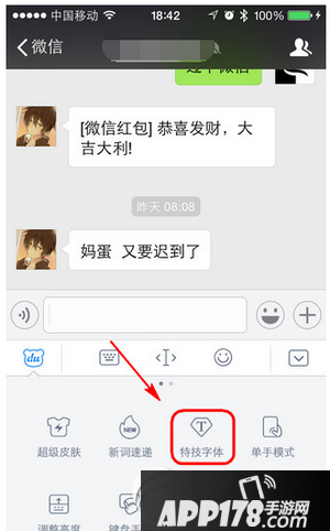 微信怎么发特技字体 微信发特技字体方法流程1