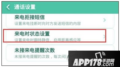 红米note3黑屏怎么办 红米note3通话时黑屏解决方法3