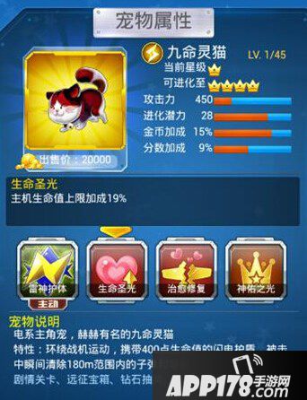 全民飞机大战游戏截图