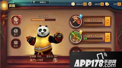 功夫熊猫手游武器