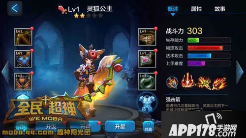 全民超神灵狐公主