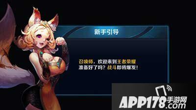王者荣耀新手