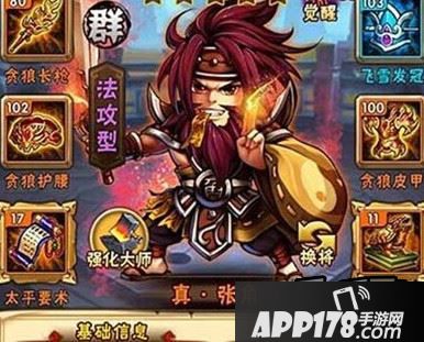 少年三国志张角流