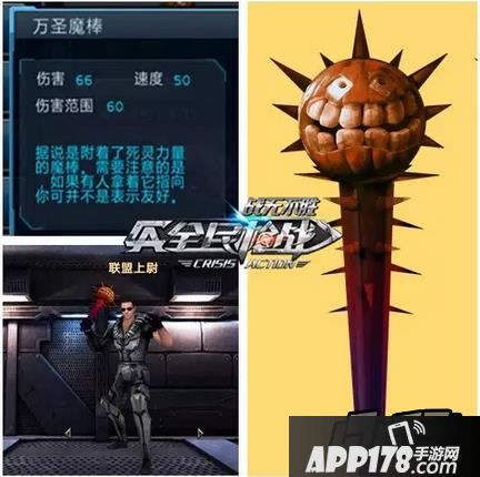全民枪战万圣魔棒