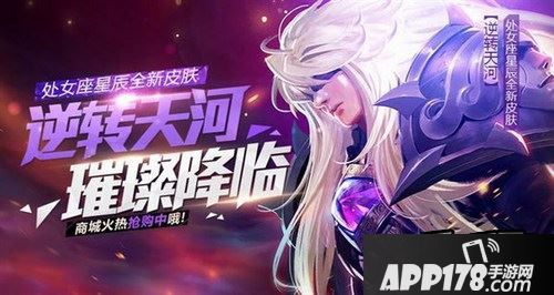 全民超神处女座星皇新皮肤