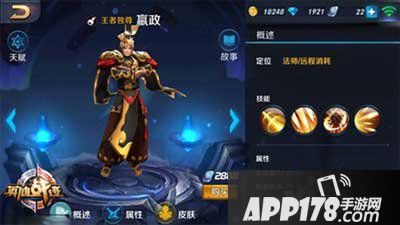 王者荣耀嬴政