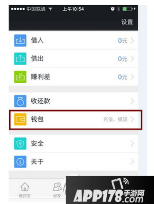 借贷宝怎么注销账号 借贷宝注销账号图文教程3