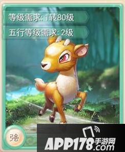 大话西游手游小鹿