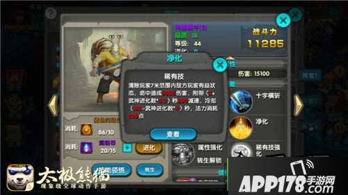 太极熊猫游戏截图