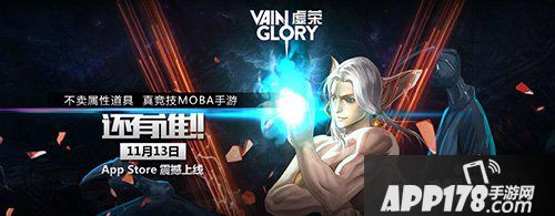 虚荣ios版