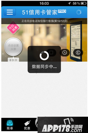 51信用卡管家怎么添加信用卡 51信用卡管家添加信用卡教程7