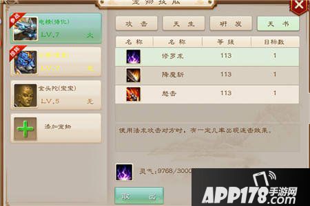 问道手游法宠天书搭配