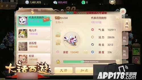 大话西游宠物亲密度