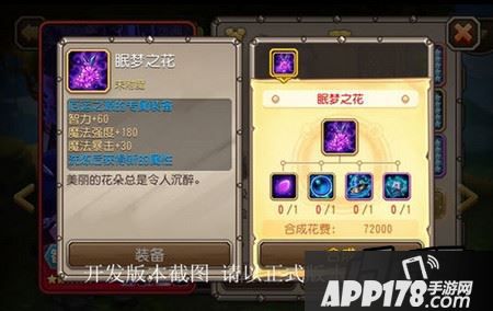 刀塔传奇厄运之源觉醒装备眠梦之花