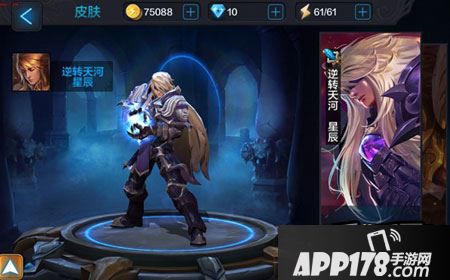 全民超神今日推出处女座星皇新皮肤逆转星河