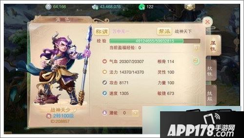 大话西游手游2转100级极限敏魔属性图鉴一览