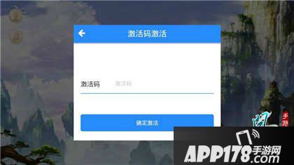 问道手游激活码