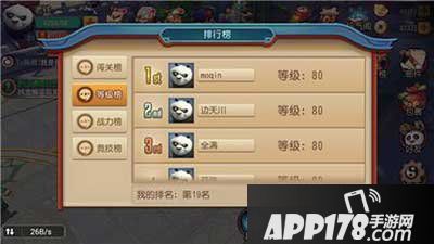 功夫熊猫手游等级榜