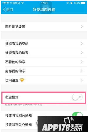 手机qq怎么打开私密模式 手机qq开启qq空间私密模式教程2