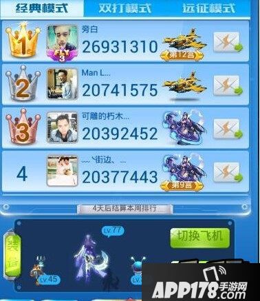 全民飞机大战游戏截图