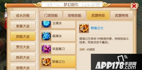 梦幻西游手游中装备一般会附带特级